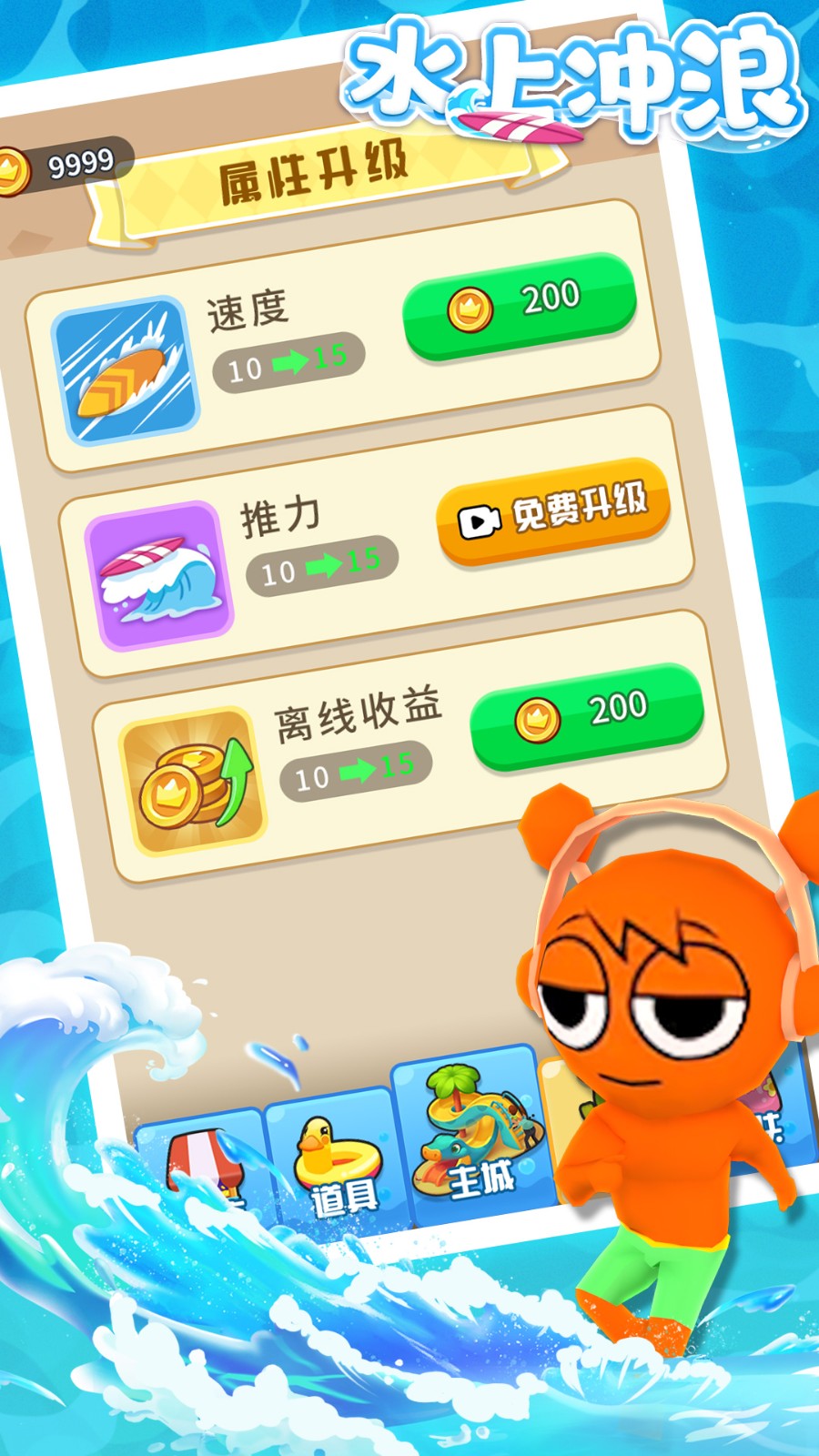 水上冲浪
