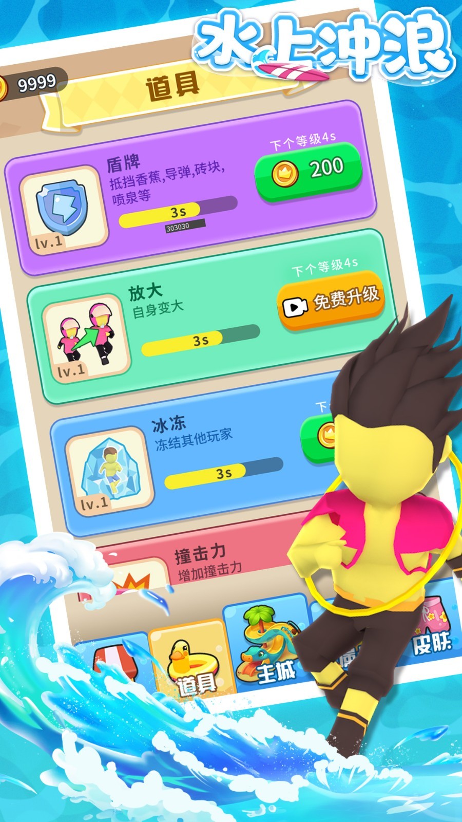 水上冲浪