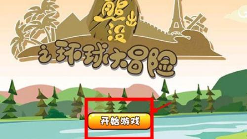 熊出没拼图