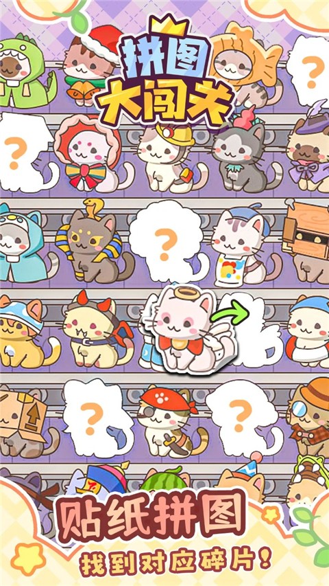 拼图大闯关手机