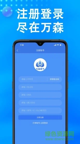 万森燃气配送