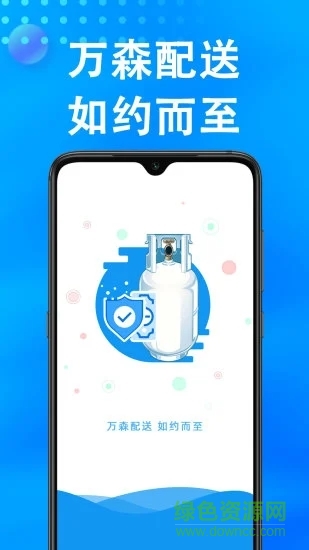 万森燃气配送