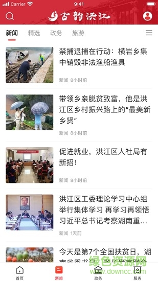 古韵洪江官方版