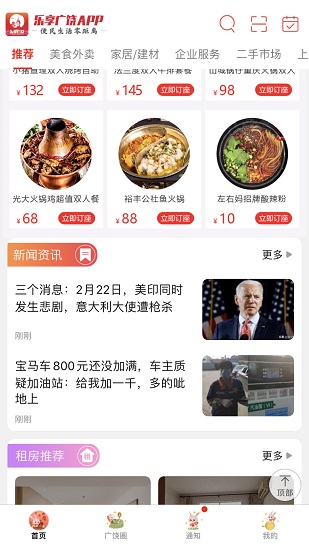 乐享广饶网商平台