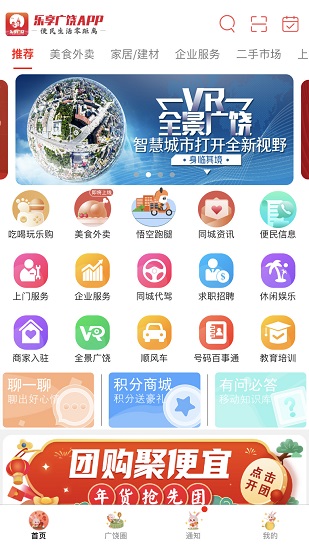 乐享广饶网商平台