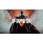 龙之信条2手握憧憬支线任务怎么做 手握憧憬支线任务完成方法