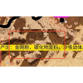 沙丘觉醒金刚粉真正出处在哪里 出处位置介绍