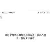 英雄联盟手游小程序进不去/被投诉怎么解决办法