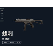 无畏契约蜂刺冲锋枪怎么用 蜂刺武器性能及使用技巧