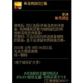 dnf希洛克回归之箱怎么获得?dnf希洛克回归之箱能开出什么?
