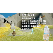 光遇风行季先祖位置在哪里?光遇风行季先祖位置大全一览