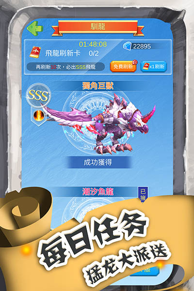 进击的魔龙最新版