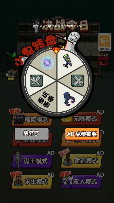 决战今日躺平