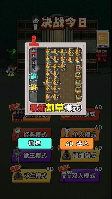 决战今日躺平