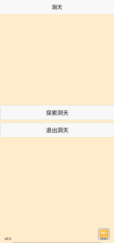 洞天