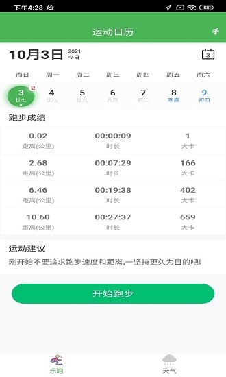 晨蕴跑步手机app