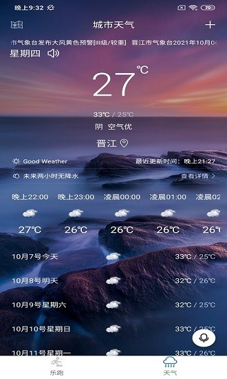 晨蕴跑步手机app