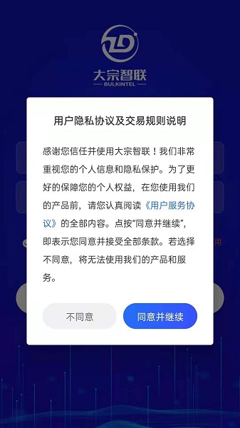 大宗智联app