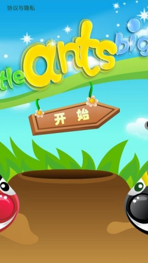 蚂蚁大战手机版