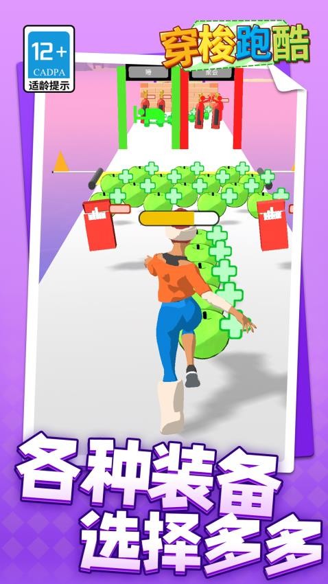 穿梭跑酷手机版