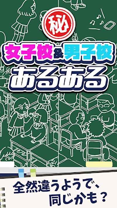 女子校与男子校