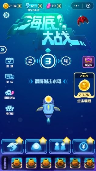 海底大战