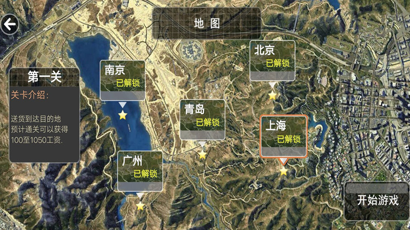 驾驶人生城市航线