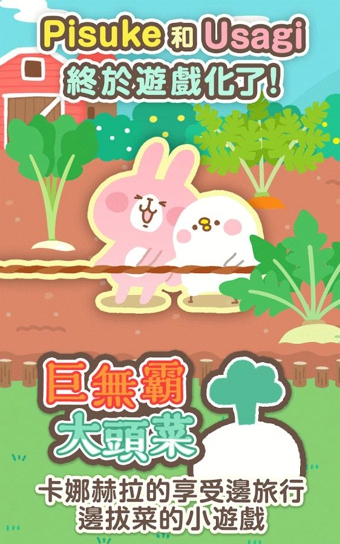 卡娜赫拉的巨无霸大头菜