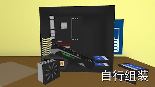 装机模拟大师