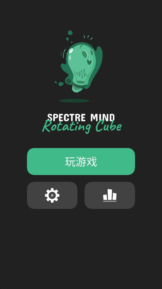 幽灵旋转立方体