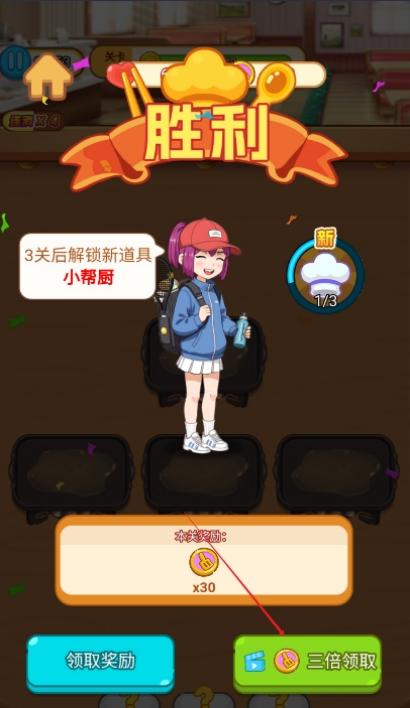 消消来闯关
