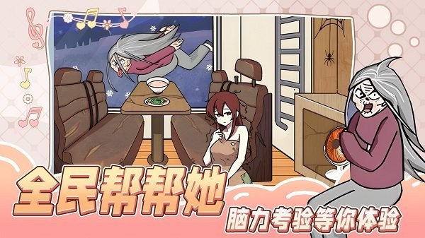 全民帮帮她