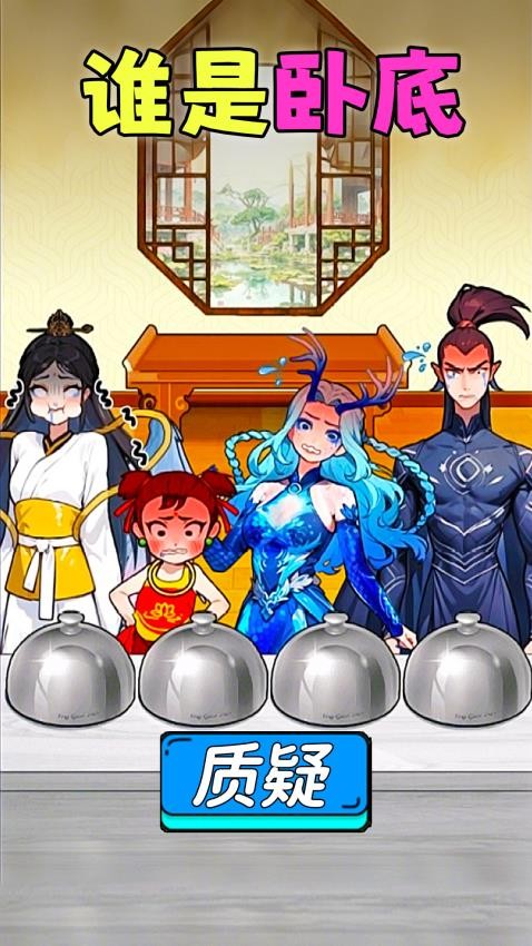 找出坏人