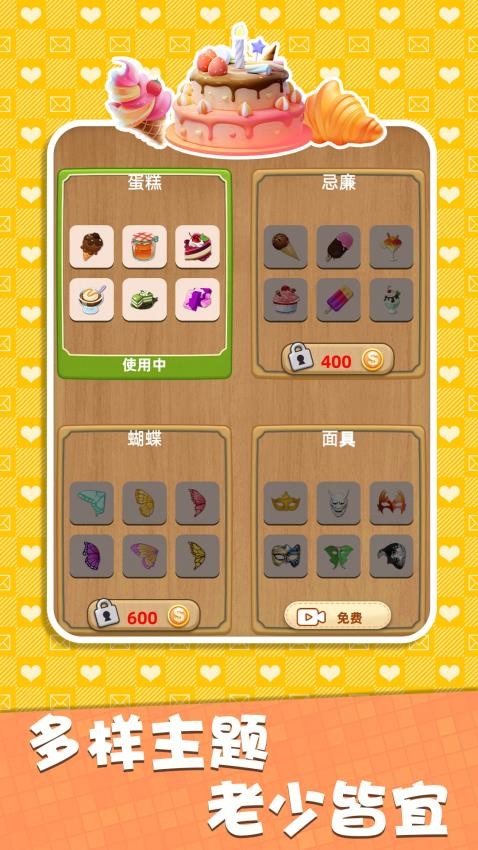 连连看高手手机版
