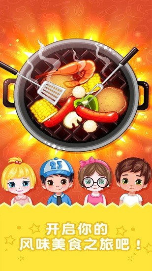 美食大厨烹饪家app