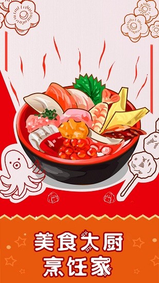 美食大厨烹饪家app