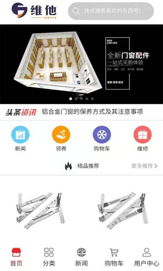 维他门窗服务系统app