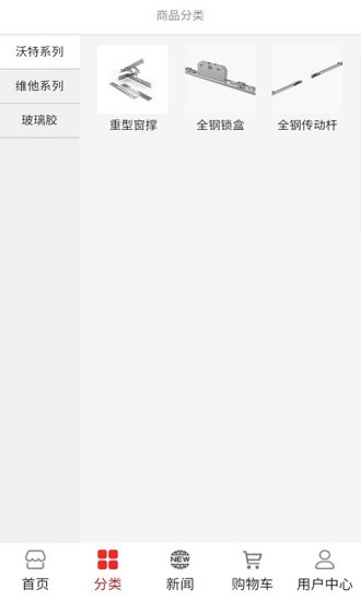 维他门窗服务系统app