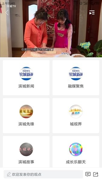 滨城融媒app官方版