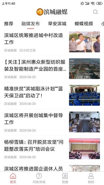 滨城融媒app官方版