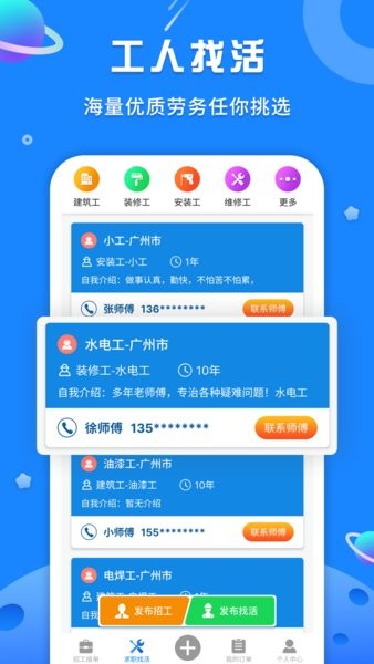 易招工Pro手机版