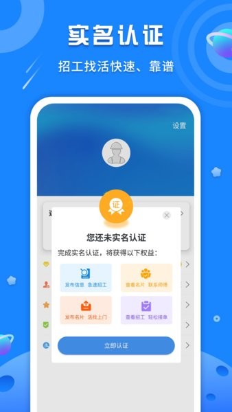 易招工Pro手机版