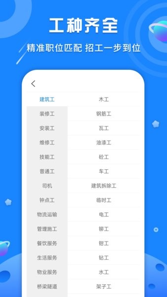 易招工Pro手机版