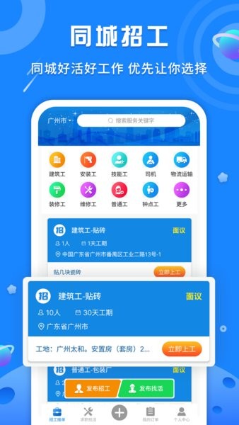易招工Pro手机版