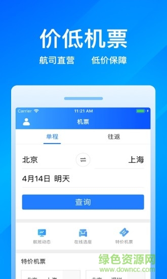 极品汽车票app(客运帮)