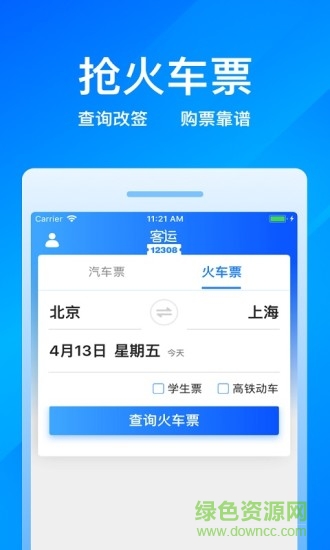 极品汽车票app(客运帮)