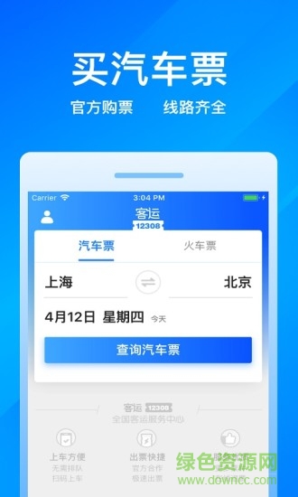 极品汽车票app(客运帮)
