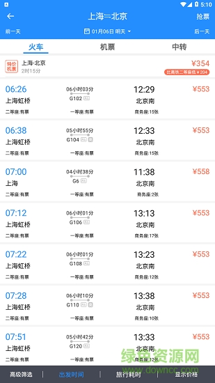 极品汽车票app(客运帮)