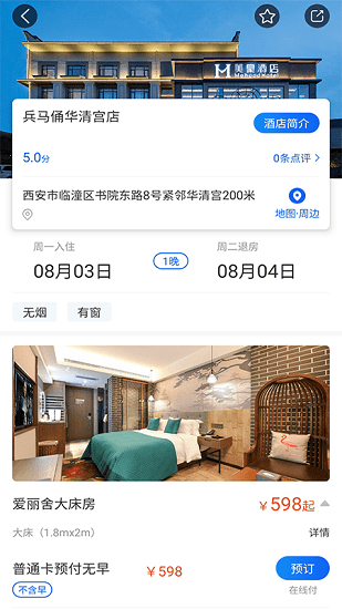美豪酒店官方版