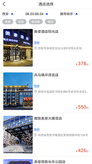 美豪酒店官方版